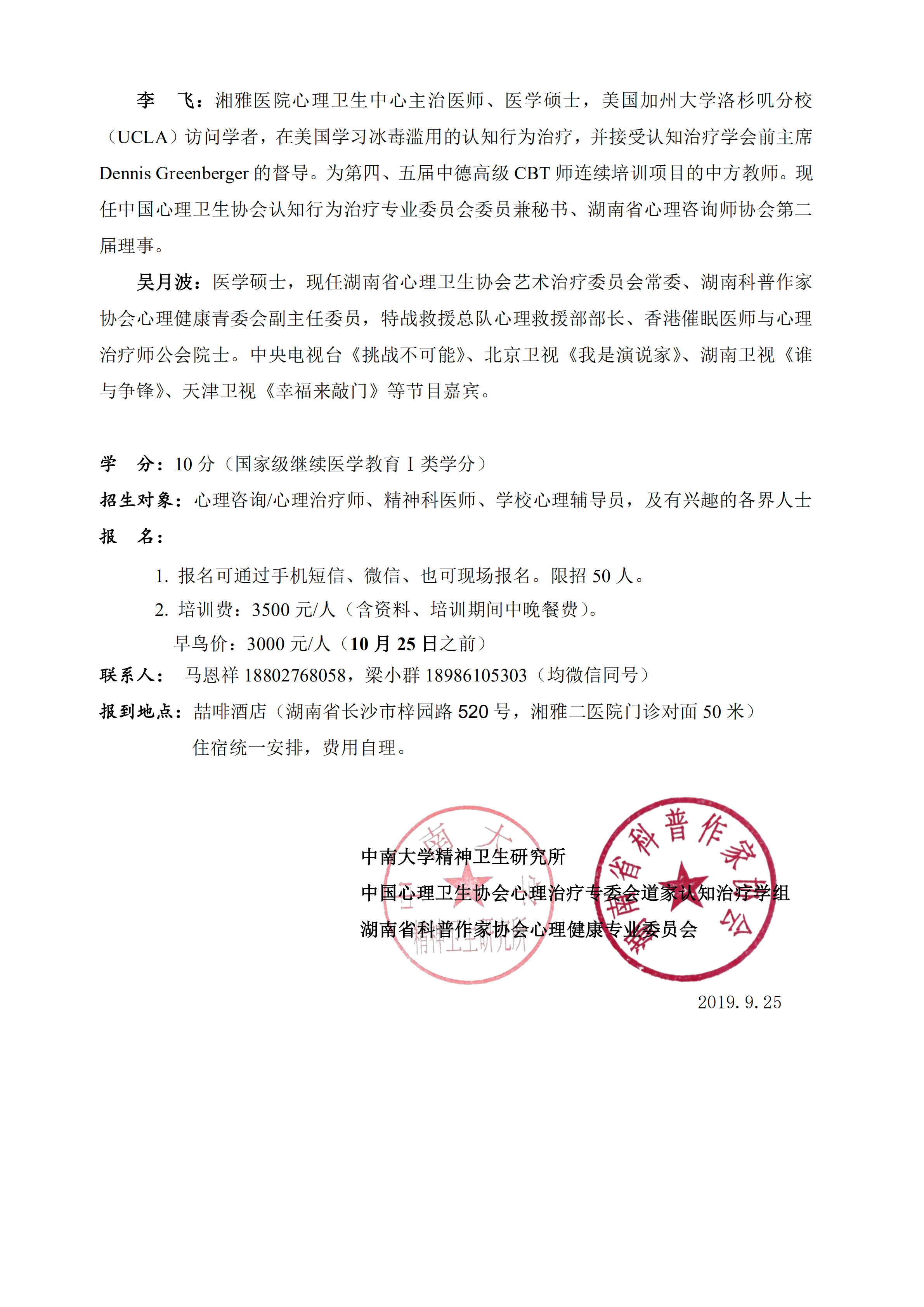 心理咨询与心理治疗技术操作规范讲习班通知(2)_01.png