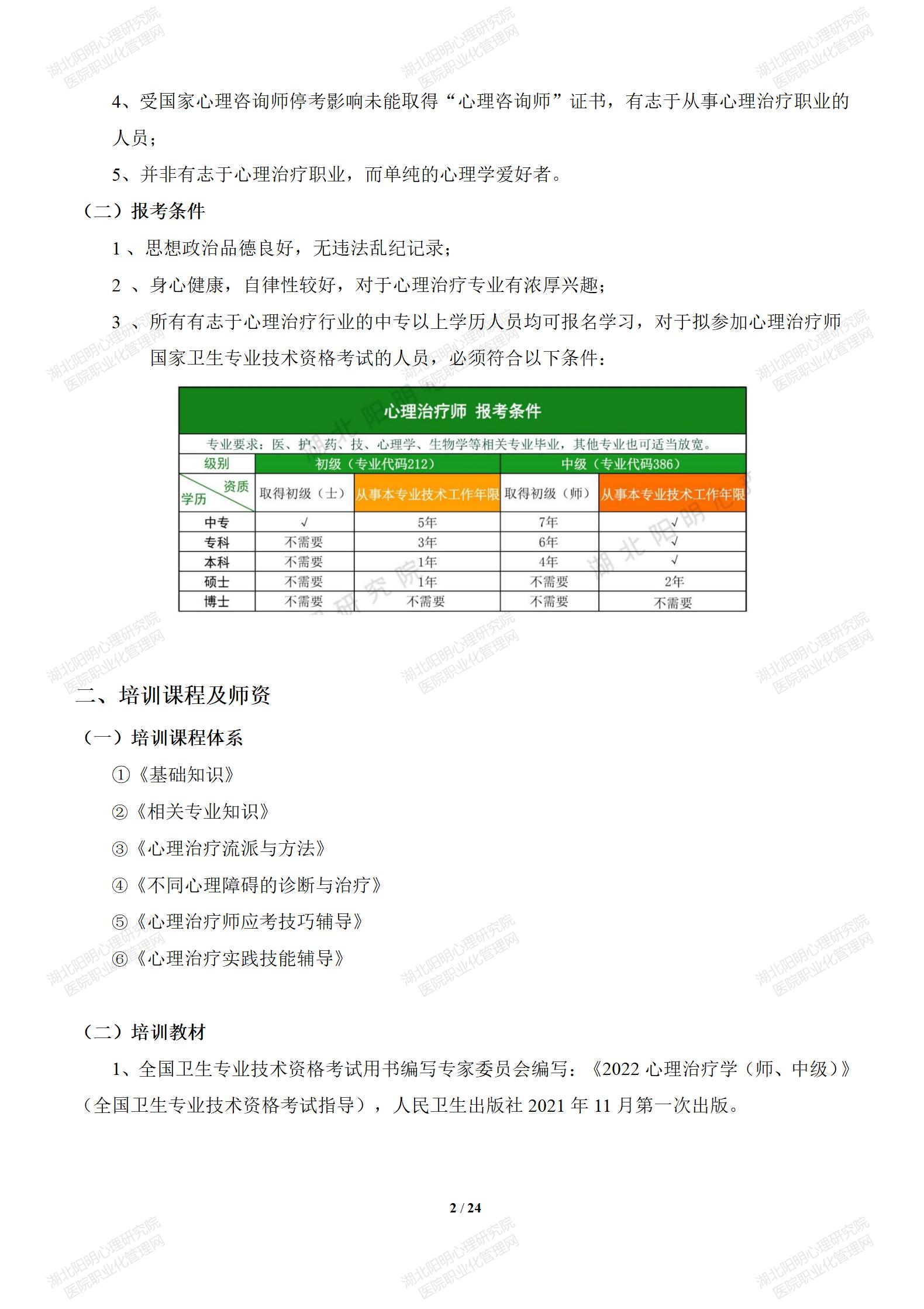 2023年心理治疗师（初级）报考简章（媒体版）_02.jpg