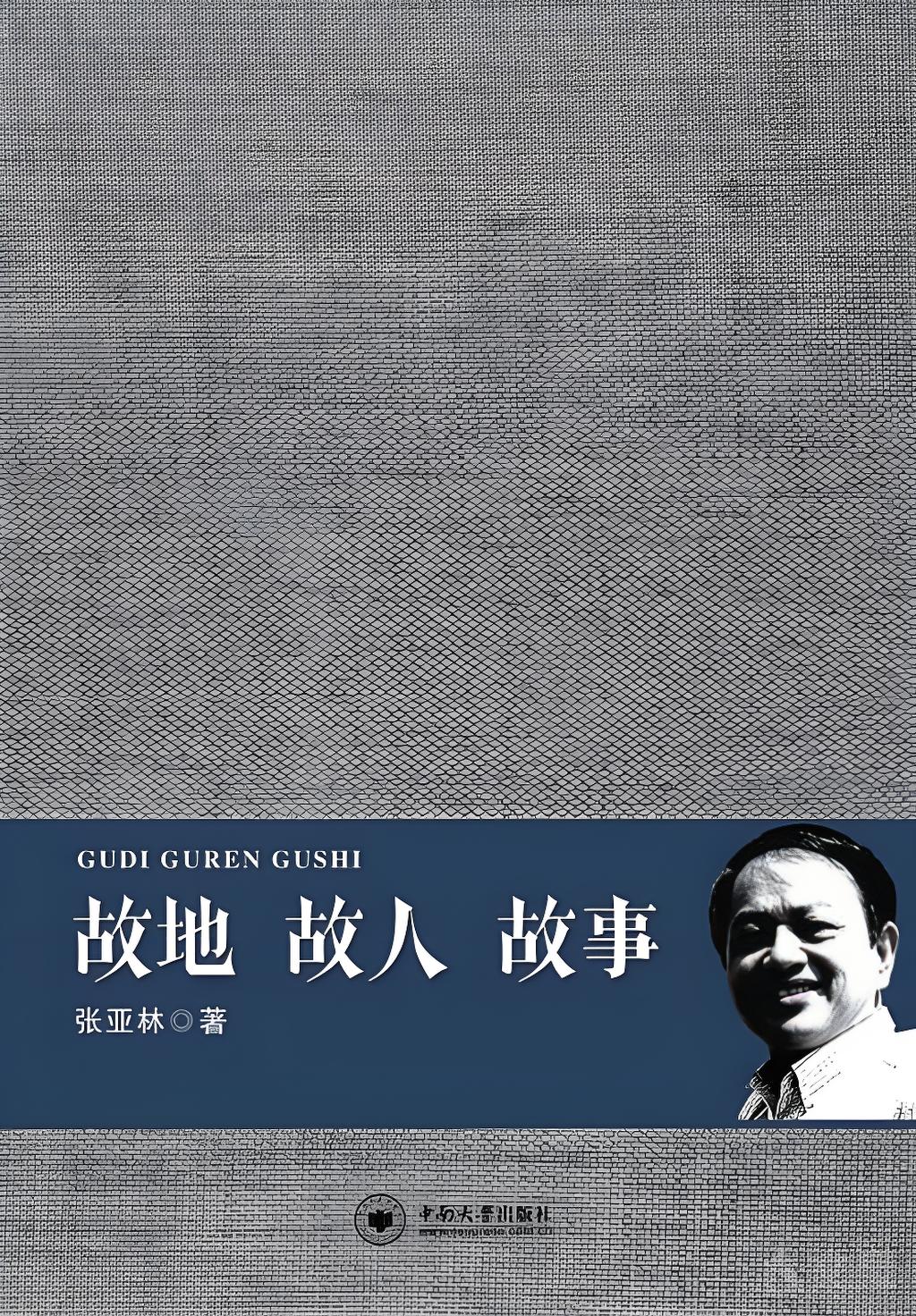 张亚林自传.jpg