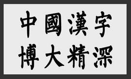 汉字自由联想心理测量系统网络版上线测试