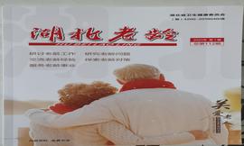 身心合一，心是主宰——维护老年身心健康的几点感悟