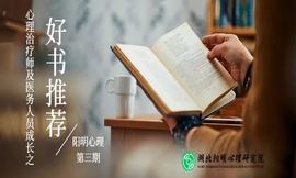 心理治疗师及医务人员成长好书推荐（3）——《实用临床精神病学》