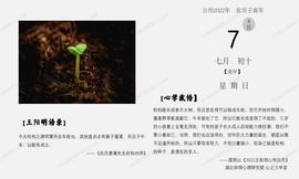 【心学金句】人人都可以成为圣人