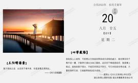 ​【心学金句】百死千难，成功的前兆