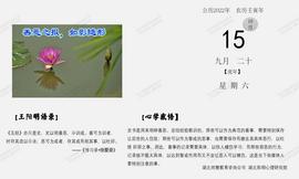 【心学金句】记录善事宜详尽，记录恶事要粗略。前者当楷模，后者作警戒