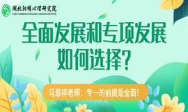 心理治疗师发展的两个方向：是越来越宽还是越来越专