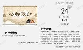 ​【心学金句】留善去恶就是格物，格物就是致良知