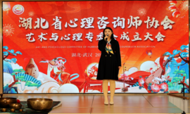 湖北心理咨询师协会艺术与心理专委会成立，我院马恩祥理事长为第一届委员会专家