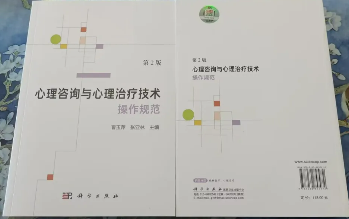 自我效能感与阳明心学立志的文明共鉴 ——《心理咨询与心理治疗技术操作规范(第2版)》领读班学习心得体会