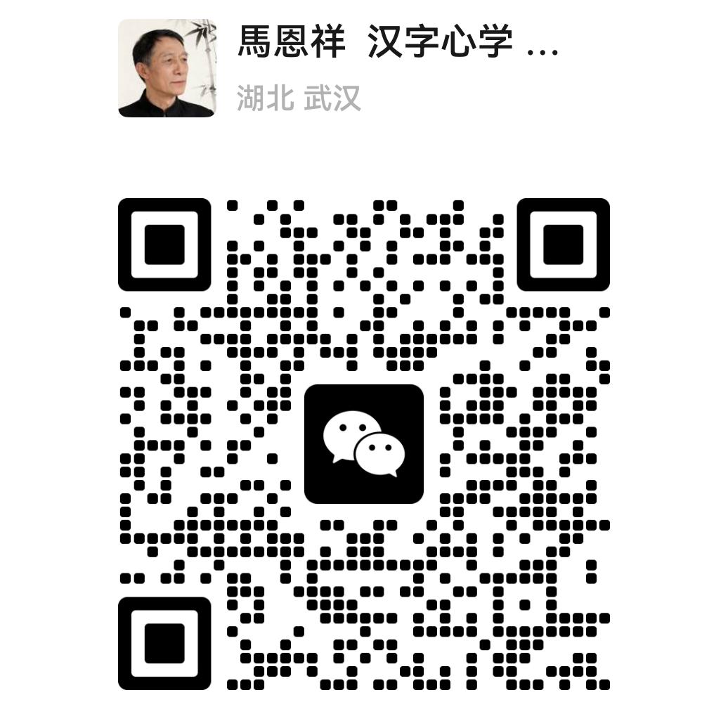字观心测评二维码